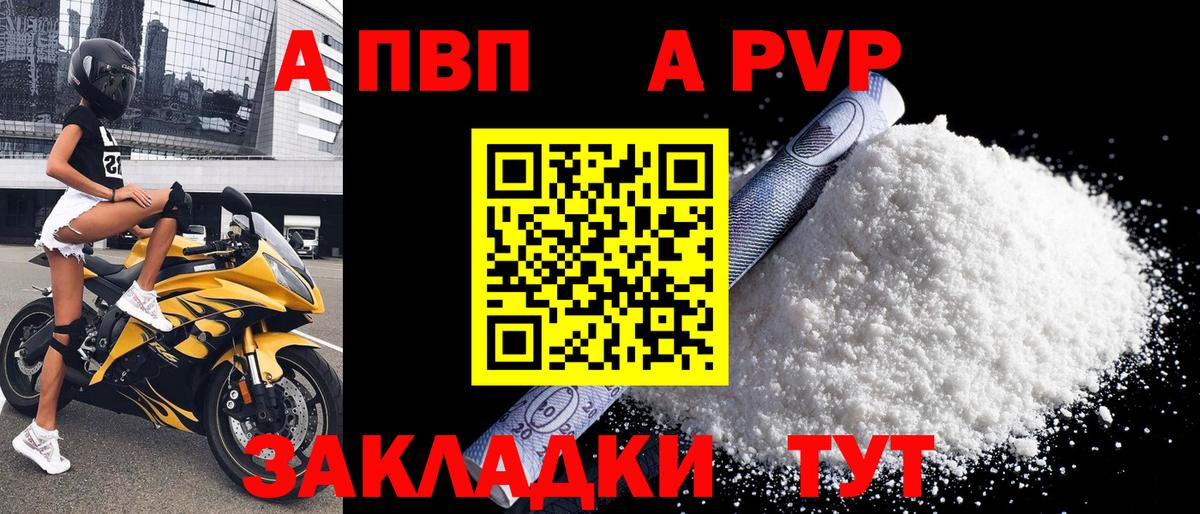 Альфа ПВП крисы CK  APVP VHQ  А ПВП мука  Вход с VPN  как найти закладки  Красный Сулин 