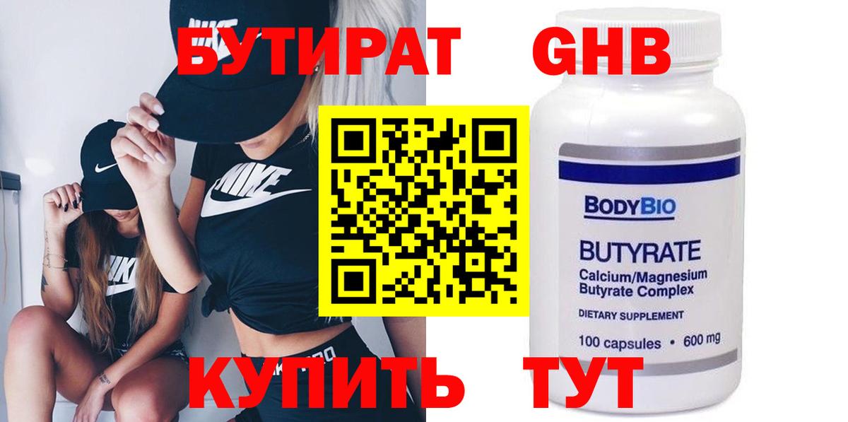 Красный Сулин  БУТИРАТ GHB  Вход с VPN 