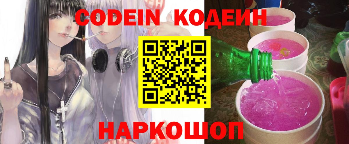 Кодеиновый сироп Lean Purple Drank Красный Сулин
