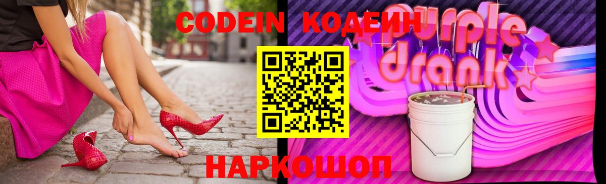 Красный Сулин  Codein Purple Drank  Вход с VPN 