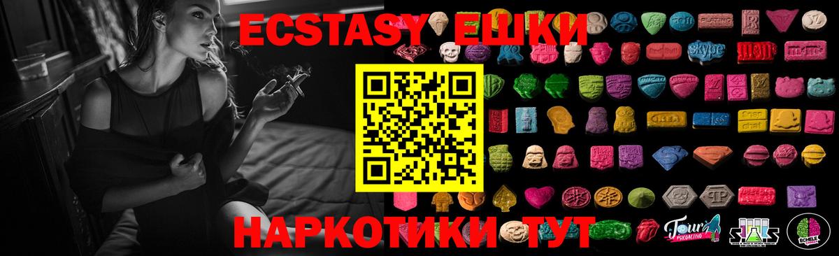 Экстази MDMA  Вход с VPN  Ecstasy 250 мг  купить наркотик  Красный Сулин 
