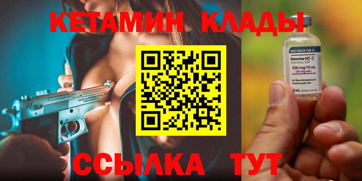 КЕТАМИН ketamine  Красный Сулин 