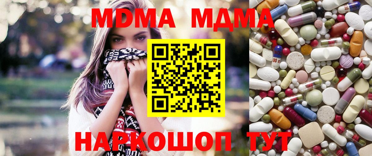 MDMA  МДМА Molly  Вход с VPN  МДМА VHQ  Красный Сулин 