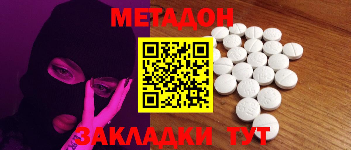 Метадон VHQ  МЕТАДОН кристалл  Красный Сулин  Вход с VPN 