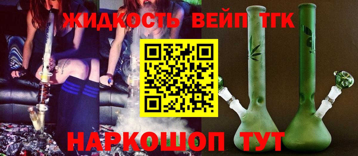 Красный Сулин  ТГК вейп с тгк  Вход с VPN  Дистиллят ТГК вейп 